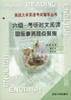 六级-考研时文阅读