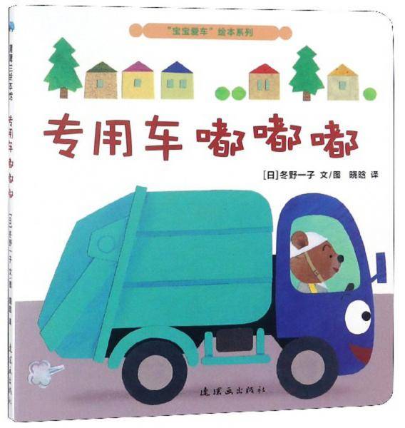 专用车嘟嘟嘟