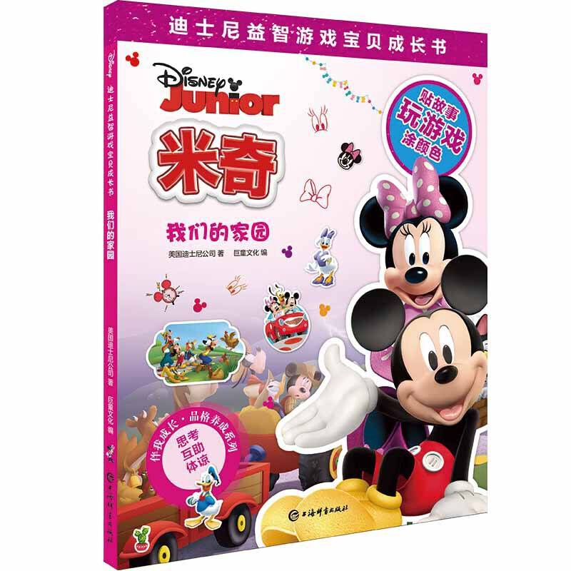 我们的家园