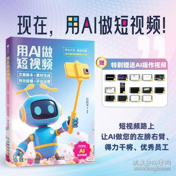 用AI做短视频