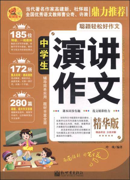 中学生演讲作文