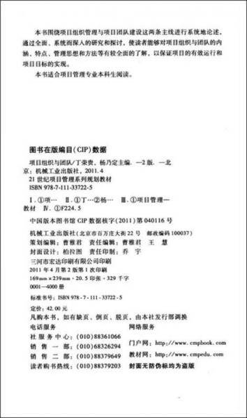 项目组织与团队