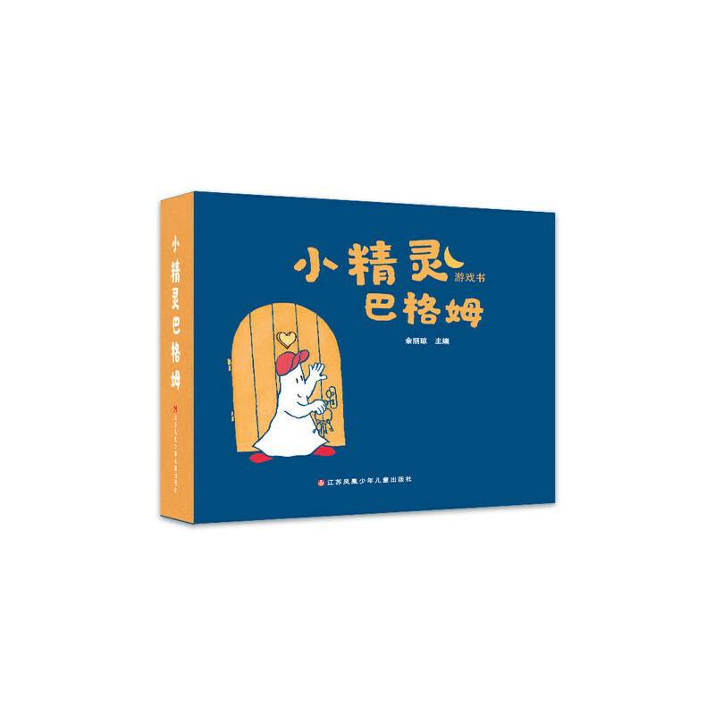 小精灵巴格姆（全3册）