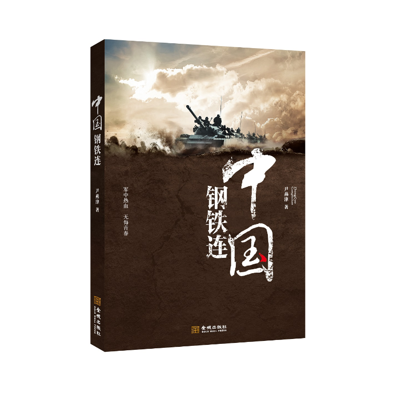 中国钢铁连