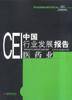 CEI中国行业发展报告