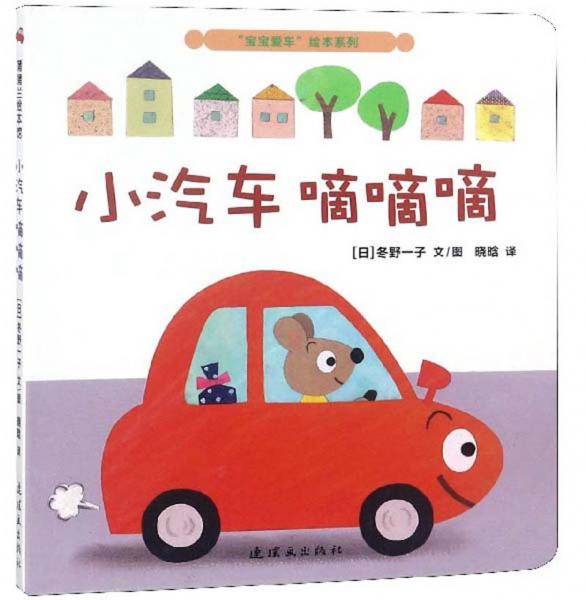 小汽车嘀嘀嘀