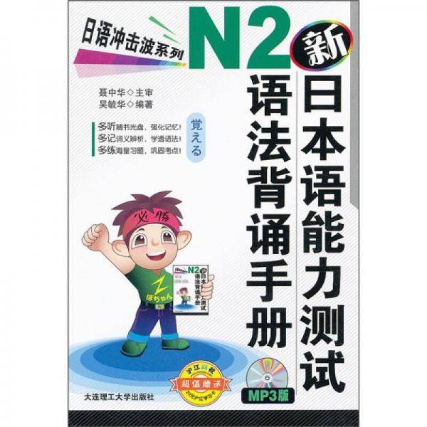新日本语能力测试N2语法背诵手册