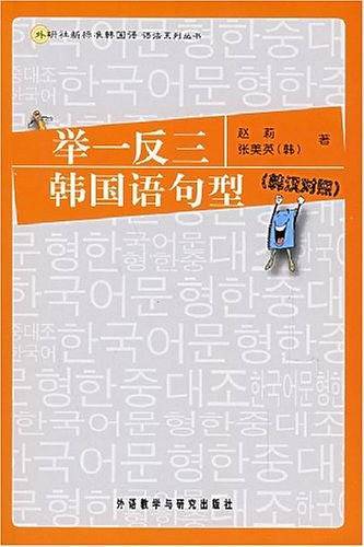 举一反三韩国语句型