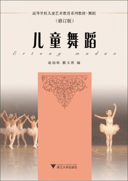 儿童舞蹈