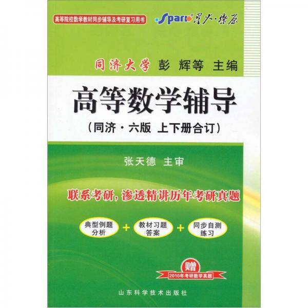 高等数学辅导