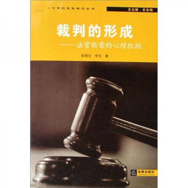 裁判的形成