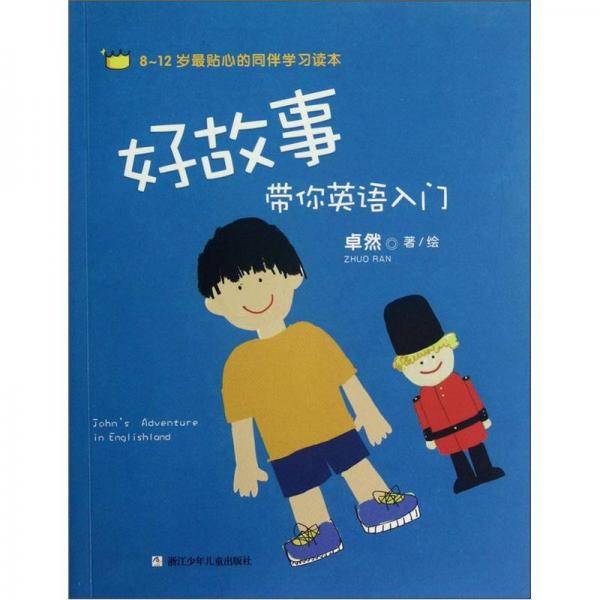 好故事带你英语入门