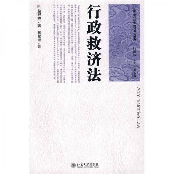 行政救济法