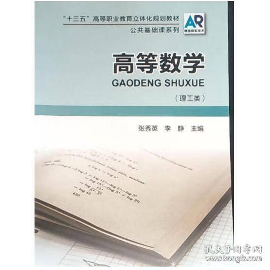 高等数学【理工类】