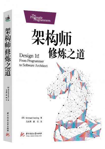 架构师修炼之道
