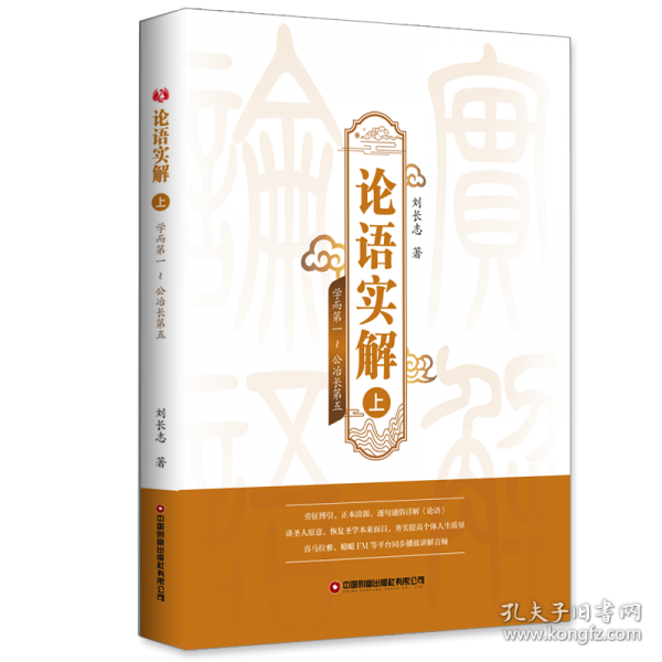 论语实解 上