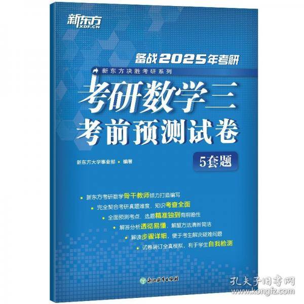 考研数学三考前预测试卷 2025
