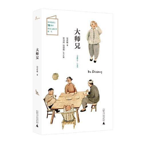 大师兄