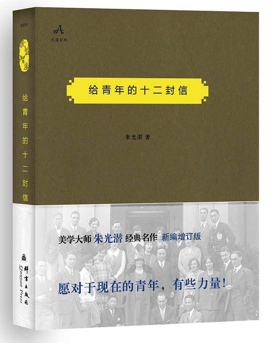 给青年的十二封信