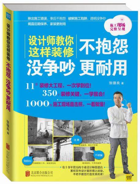 设计师教你这样装修不抱怨、没争吵、更耐用