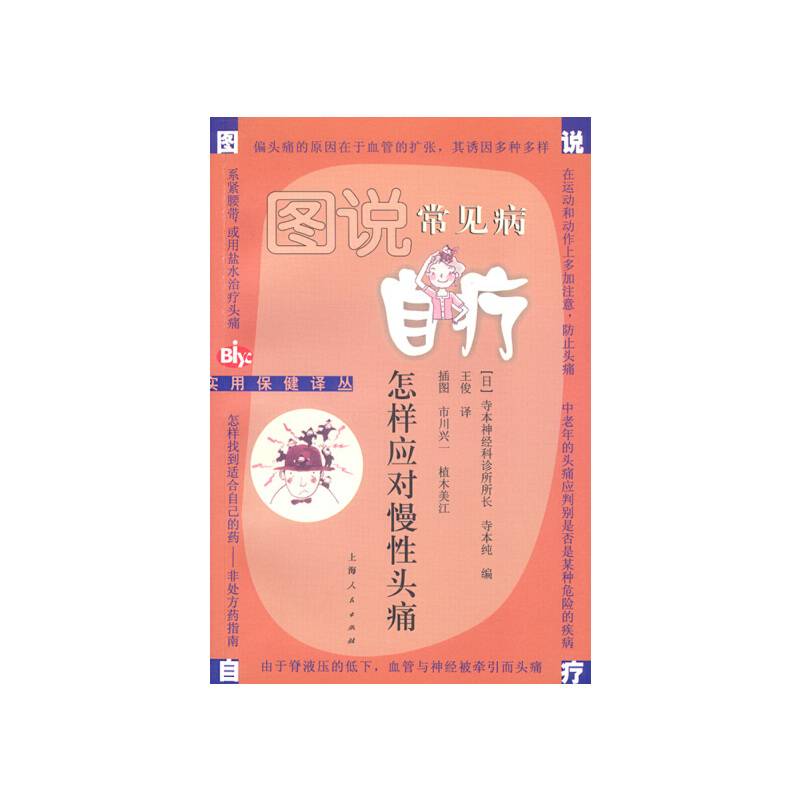 怎样应对慢性头痛