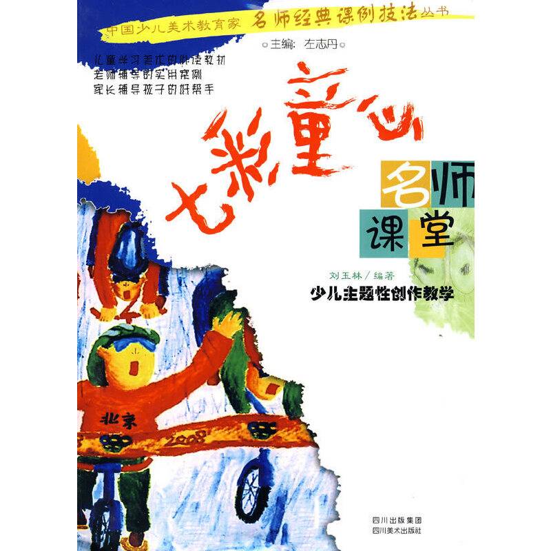 七彩童心-名师课堂