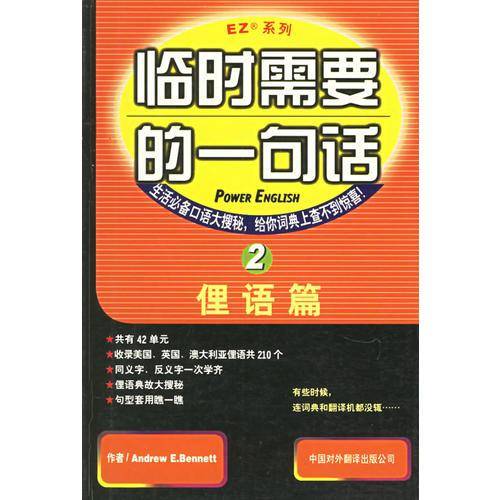 临时需要的一句话
