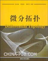 微分拓扑