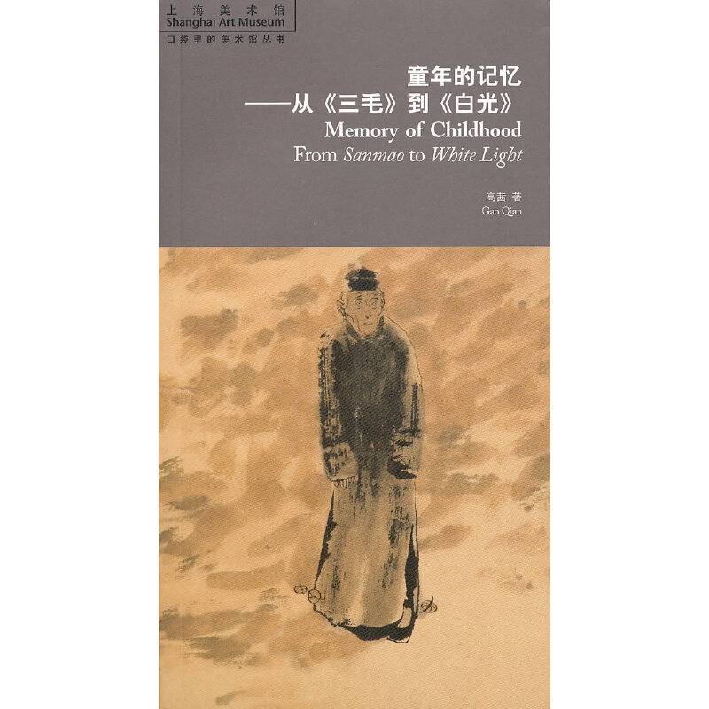 童年的记忆