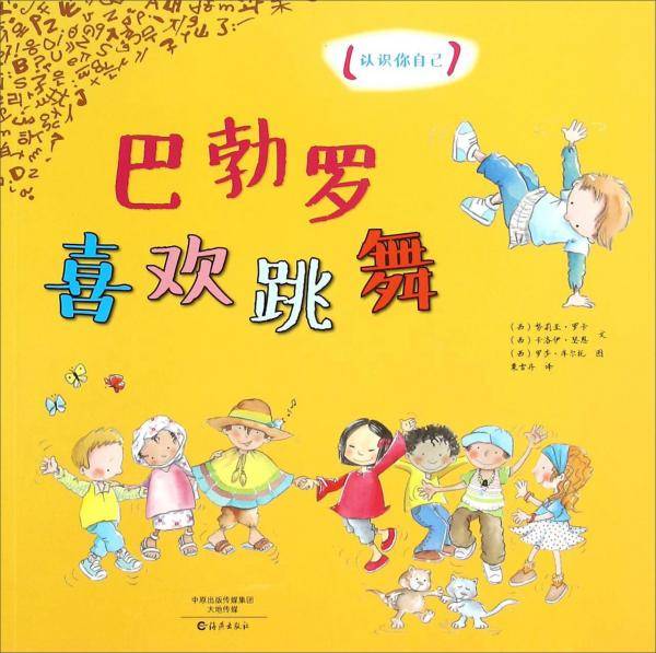 认识你自己：巴勃罗喜欢跳舞