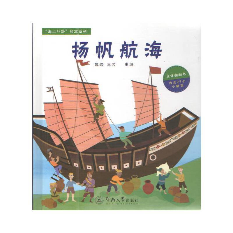 扬帆航海