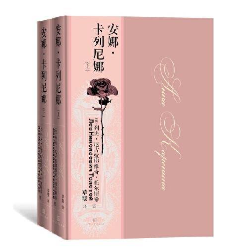 安娜·卡列尼娜