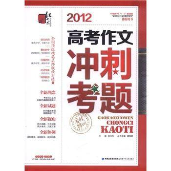 2012高考作文冲刺考题