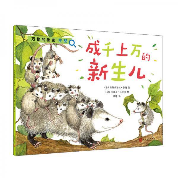 成千上万的新生儿