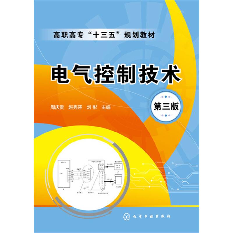 电气控制技术