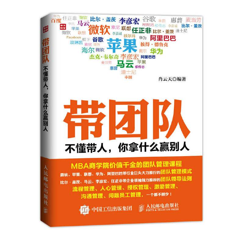 带团队 不懂带人 你拿什么赢别人