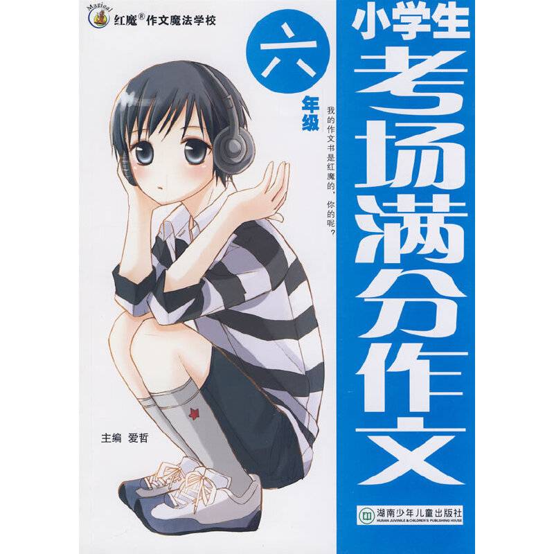 小学生考场满分作文