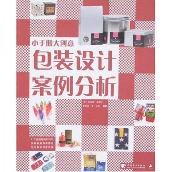 小手册大创意