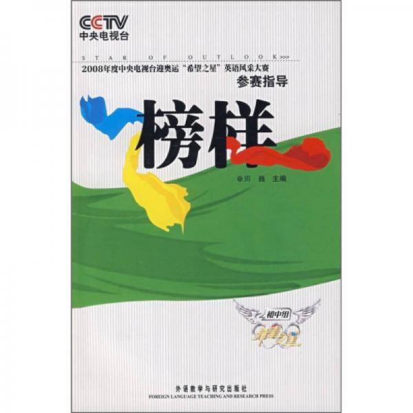 榜样