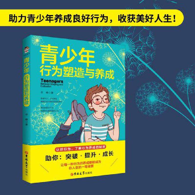 青少年行为塑造与养成