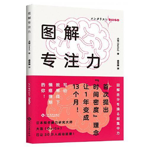 图解专注力