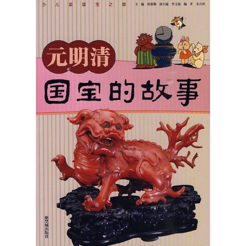 元明清国宝的故事