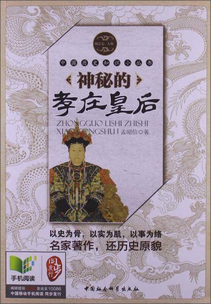 神秘的孝庄皇后