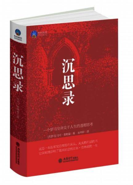 沉思录