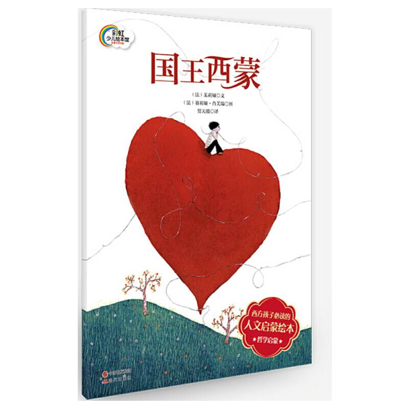 法国人文启蒙绘本-国王西蒙