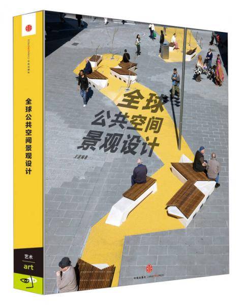 全球公共空间景观设计