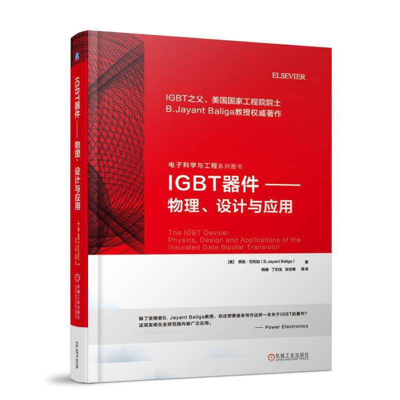 IGBT器件 物理、设计与应用