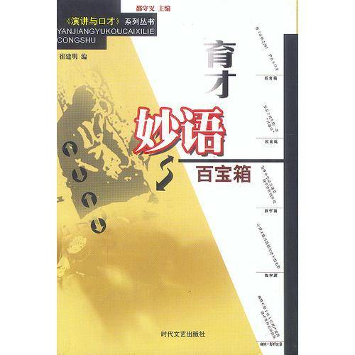 魅力演讲致胜术
