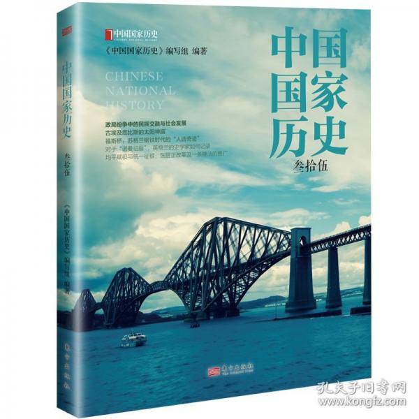 中国国家历史