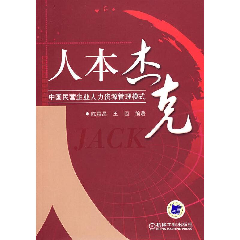 人本杰克